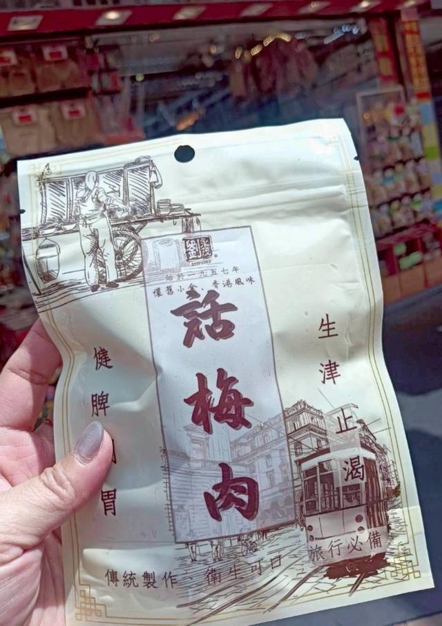 預購 🇭🇰 香港劉永茂中藥舖 經典［話梅肉］50g-11/5號中午12點結單