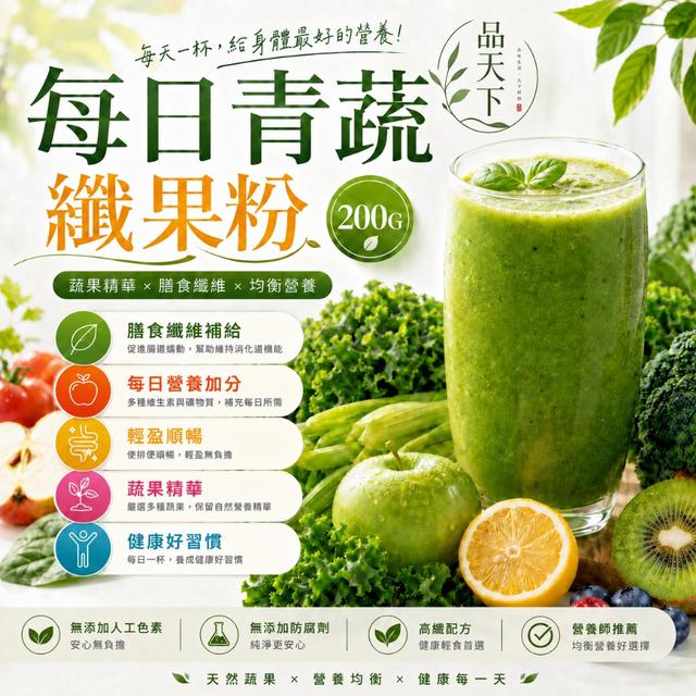 預購 每日青蔬纖果粉200g -6/2下午3點收單