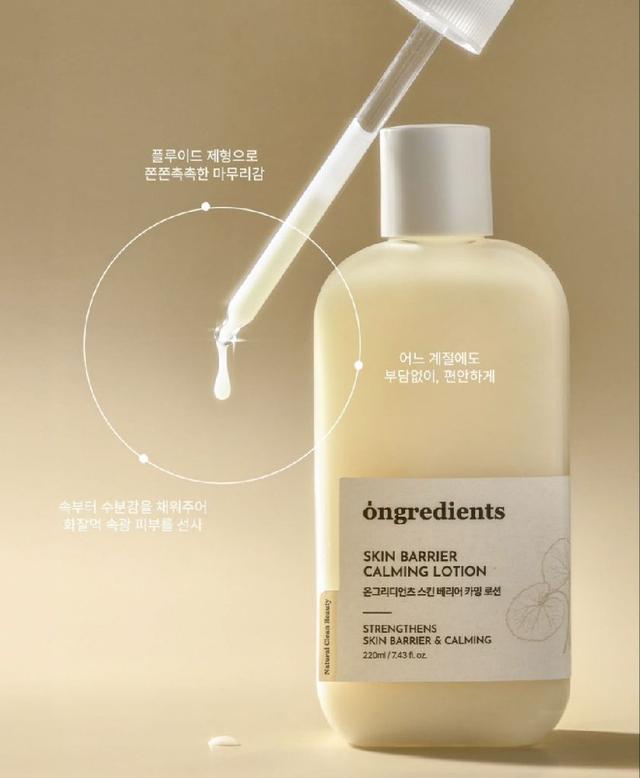 #收單251124-韓國 Ongredients 保濕妝前乳液 220ml