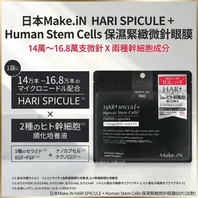 日本Make.保濕緊緻微針眼膜60片#06/01
