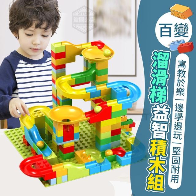 【預購】【0322結單】【批發】百變溜滑梯益智積木170件組