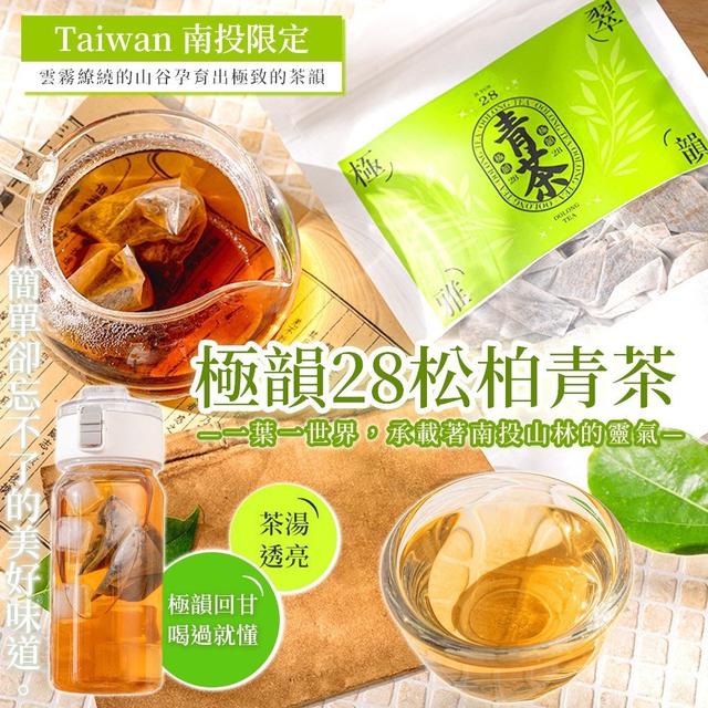 預購 Taiwan 南投限定｜極韻 28 松柏青茶1.5gx50入組-12/24號中午12點結單