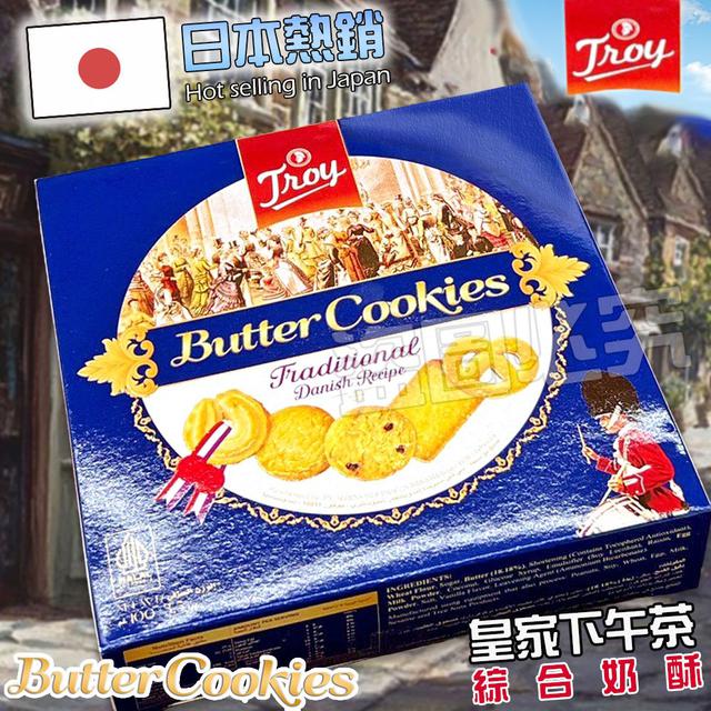 皇家下午茶綜合奶酥 100g《一組2盒》-10/1中午12點結單