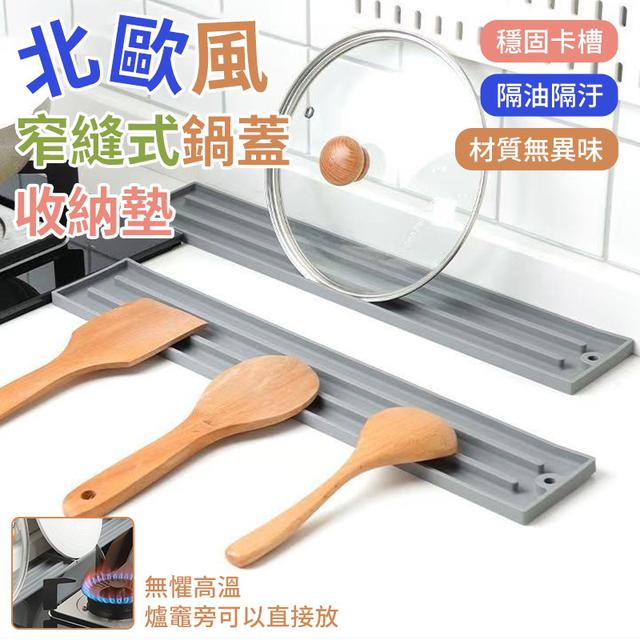 【預購商品】【0803結單】【批發】北歐風窄縫式鍋蓋收納墊4入 250801-04