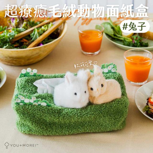 日本YOU+MORE!超療癒毛絨動物面紙盒-兔子款#03/04