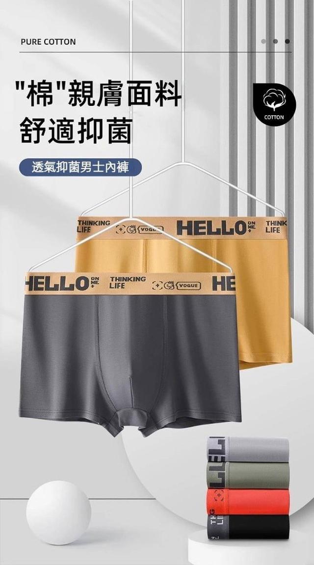 【預購】【1102結單】【批發】男士HELLO純棉透氣平口四角內褲5件 B259
