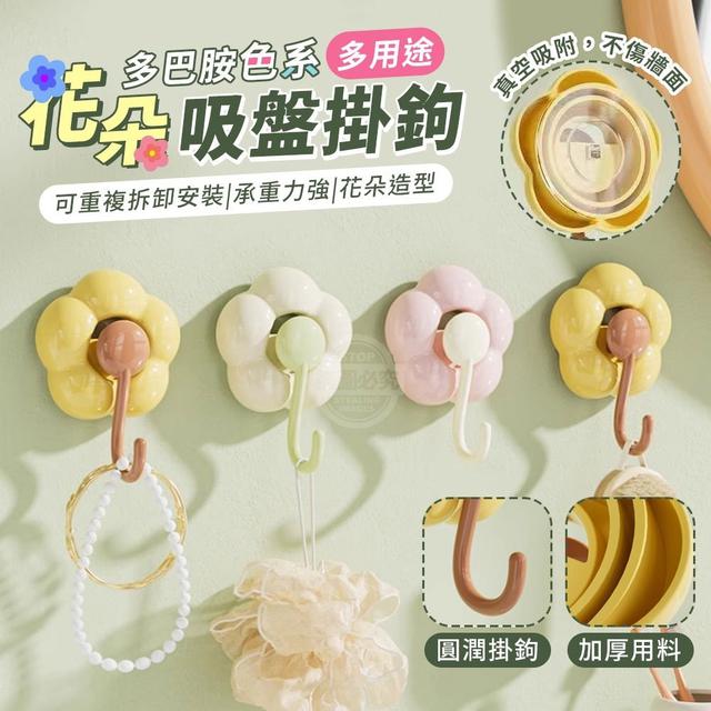 【預購商品】【0509結單】【批發】多巴胺色系-花朵多用途吸盤掛鉤3入 240508-19