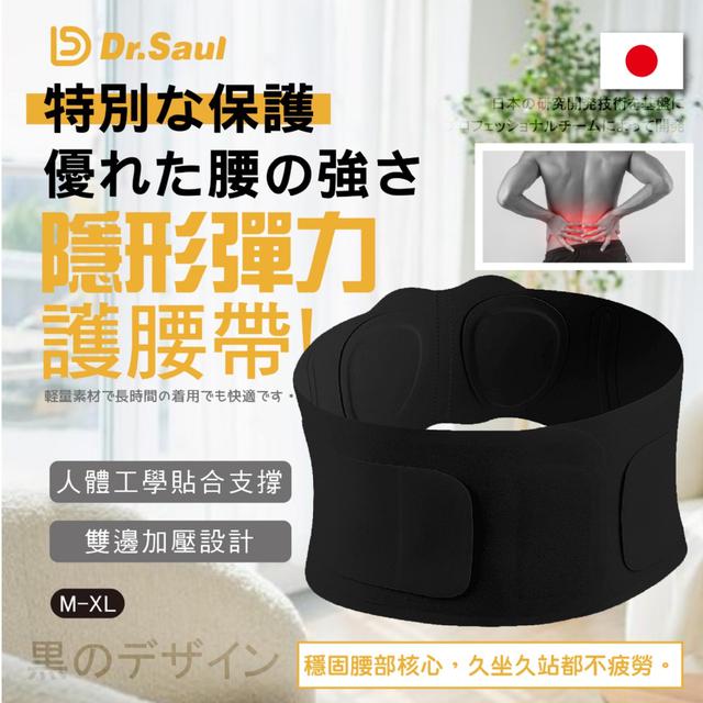 預購 Dr.Saul 隱形彈力護腰帶 (黑)【3種尺寸可選】-11/18下午3點收單