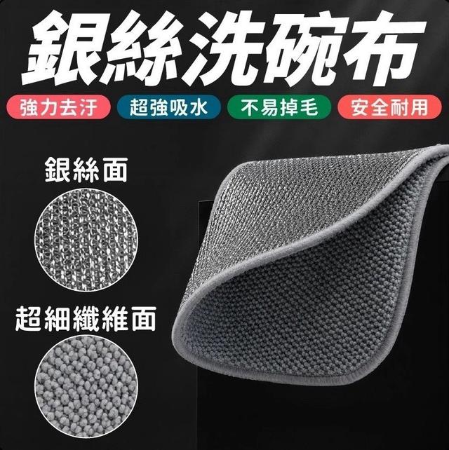【預購商品】【0928結單】【批發】銀絲洗碗布 260926-02