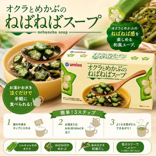日本Costco 好市多限定 UMIOS 秋葵海帶芽湯 即沖和風湯12食入#09/26