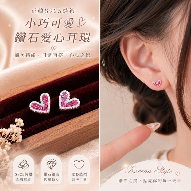 預購正韓S925純銀 小巧可愛鋯石愛心耳環