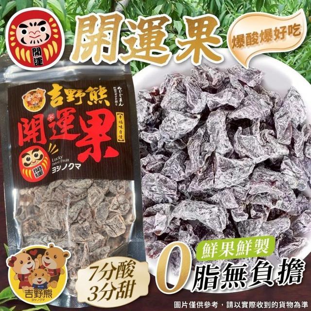 【預購商品】【0327結單】【批發】【第二團】吉野熊 開運果120g 260326-05