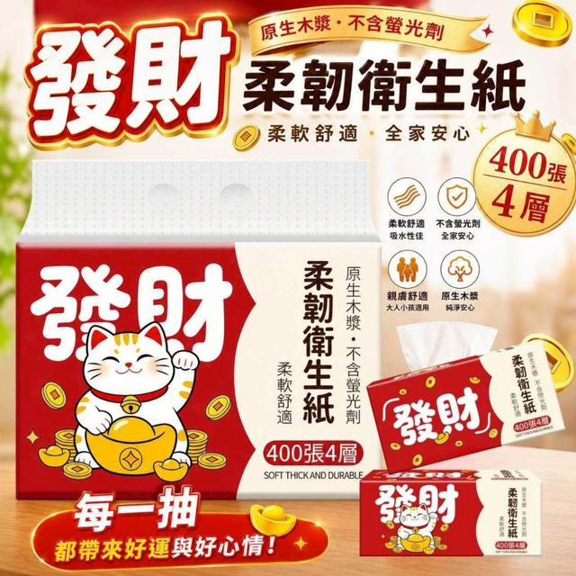 【麓芳工作室🍀愛團購🍀】【現貨區】【批發】【爆富發財】招財貓四層抽取式衛生紙6包【快速出貨】