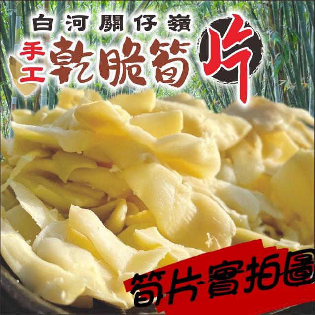 廠商現貨台南白河關仔嶺🎭溫泉特產🎋麻竹筍🎋