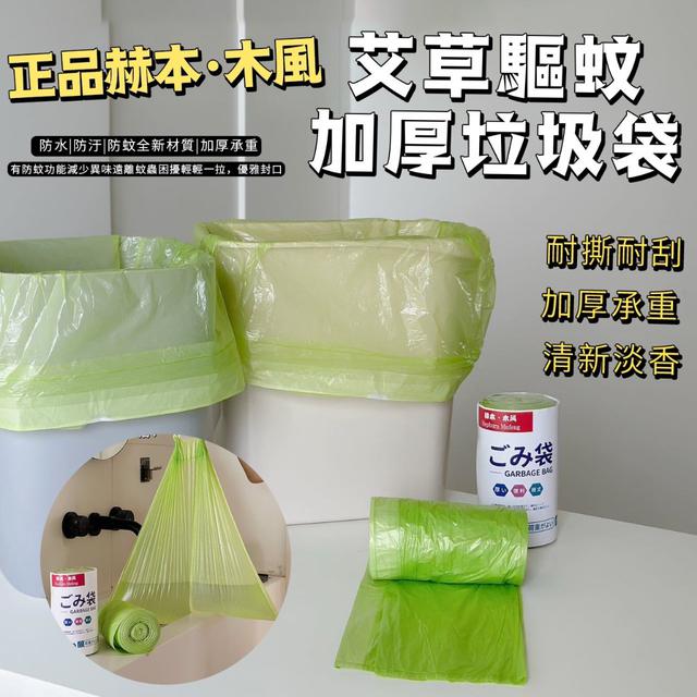 【預購商品】【0805結單】【批發】正品赫本·木風 加厚艾草驅蚊垃圾袋45入 250803-09
