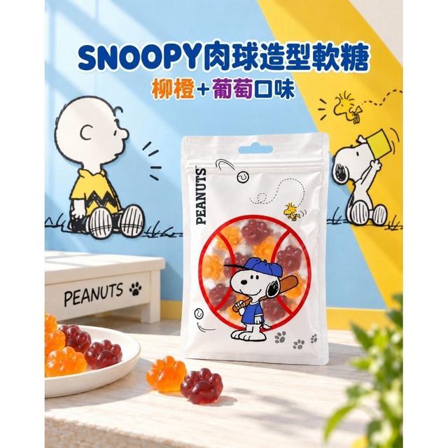 【預購商品】【1003結單】【批發】Snoopy 肉球造型軟糖45g 260930-23