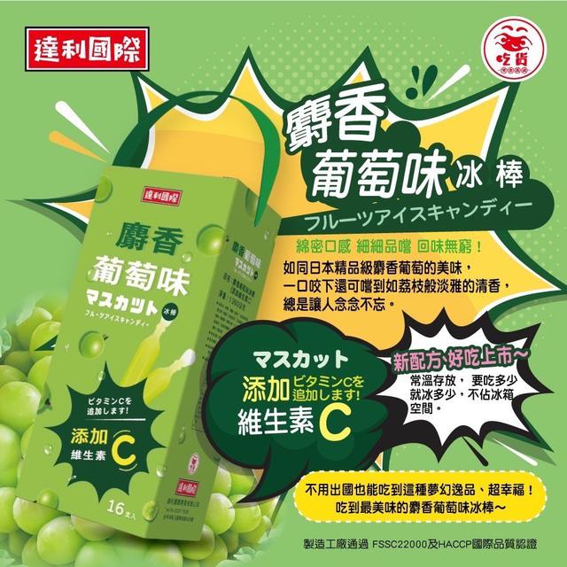 現貨-短效期特價 新品強力再推薦‼️夏日冰爽~冰棒系列