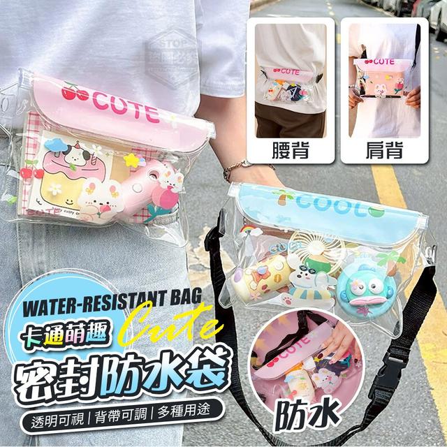 【預購商品】【0814結單】【批發】卡通萌趣 透視可調節密封防水袋2入 250812-19