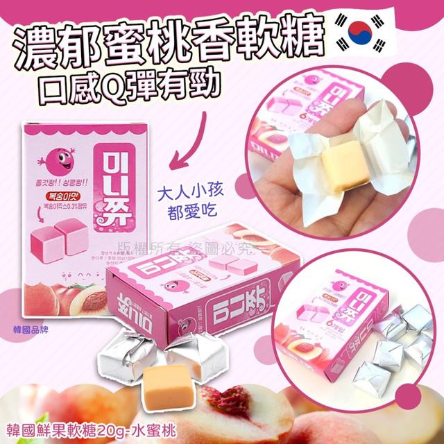 【預購】【1211結單】【批發】韓國鮮果軟糖20g(水蜜桃)