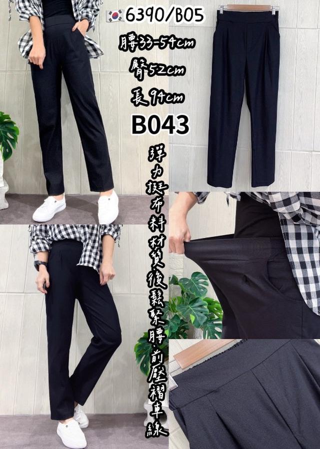 【預購商品】【0314結單】【批發】【韓標服飾】前壓摺彈力褲 6390