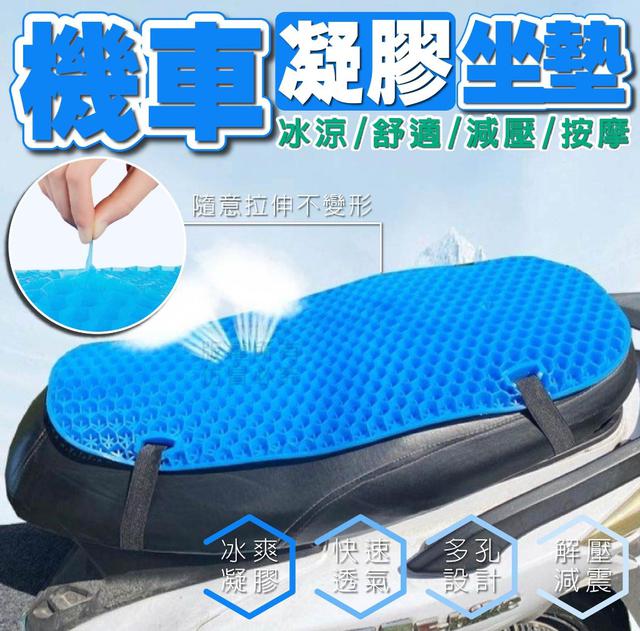 【廠商現貨供應中】【預購商品】【批發】機車凝膠坐墊 240426-15