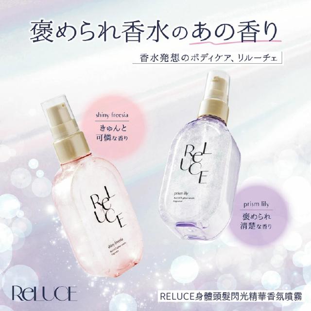 日本RELUCE身體頭髮閃光精華香氛噴霧80ml【收單日11/5】