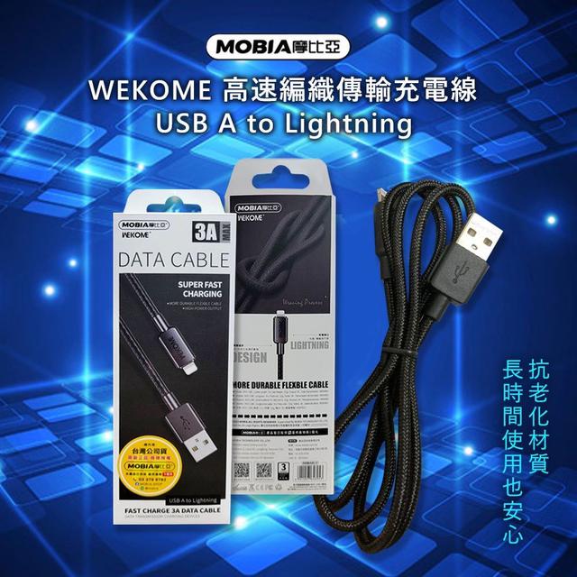 【預購商品】【0314結單】【批發】WEKOME 高速編織傳輸充電線
