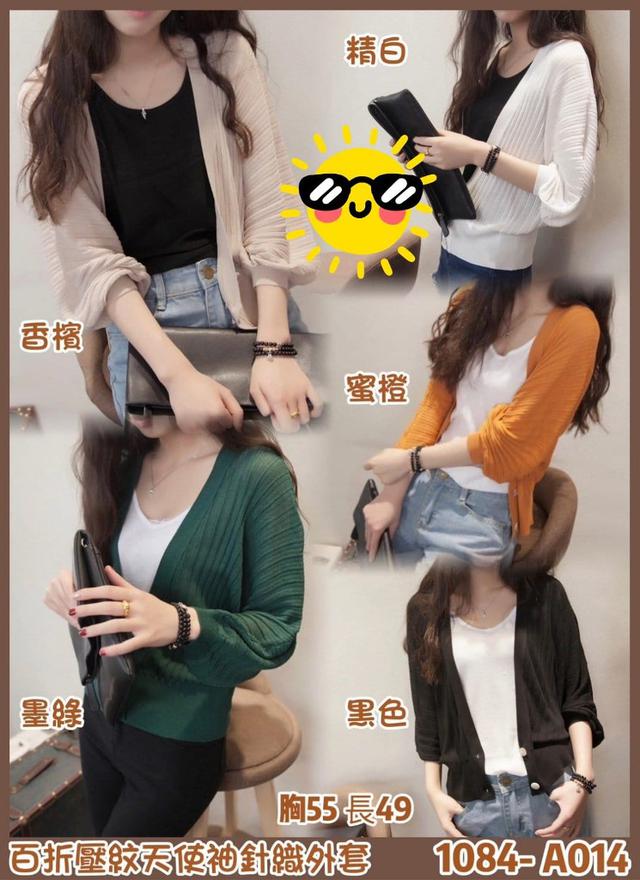 【預購】【0509結單】【批發】百折壓紋天使袖針織外套