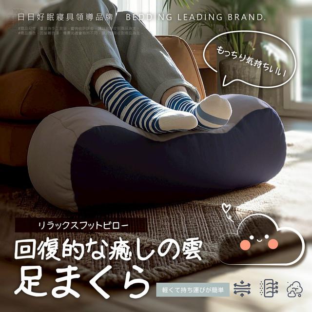O   日日好眠 和風超微粒多功能雲朵抬腿枕-5/3結單