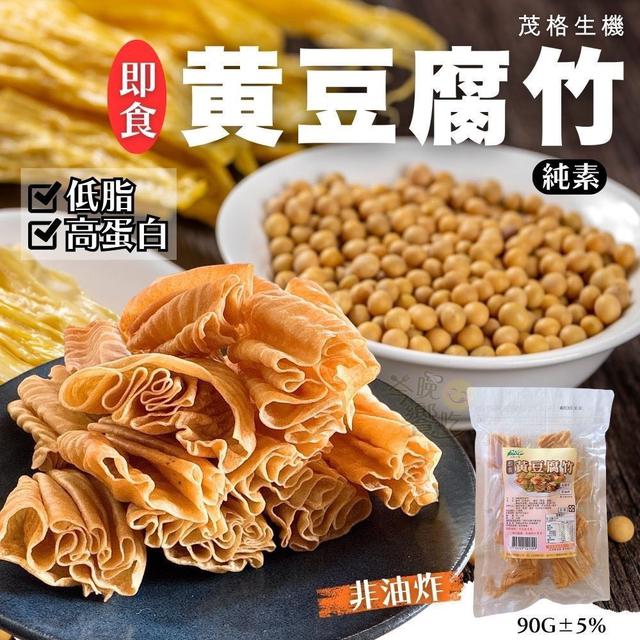【預購商品】【0101結單】【批發】即食黃豆腐竹90g 251230-10