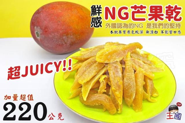 【預購】【1226結單】【批發】NG芒果乾220g
