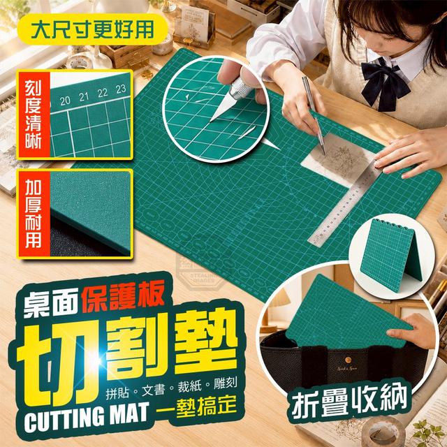 【預購商品】【0728結單】【批發】多功能折疊拼貼文書裁紙桌面切割保護墊板 260726-19