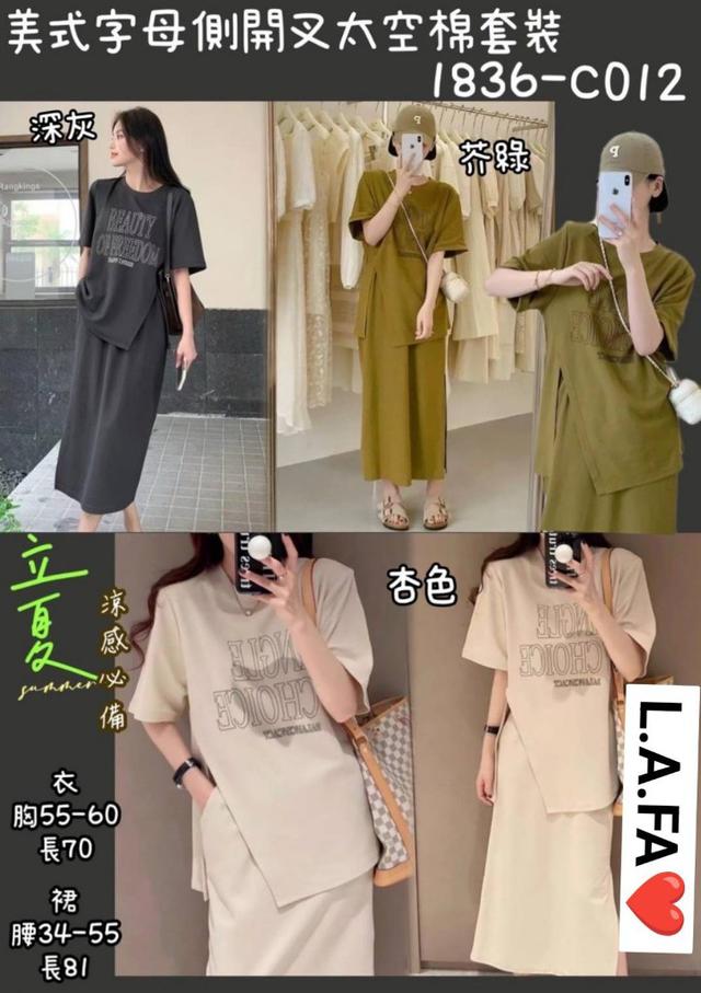 【預購商品】【0508結單】【批發】美式字母側開叉太空棉套裝 240504-07