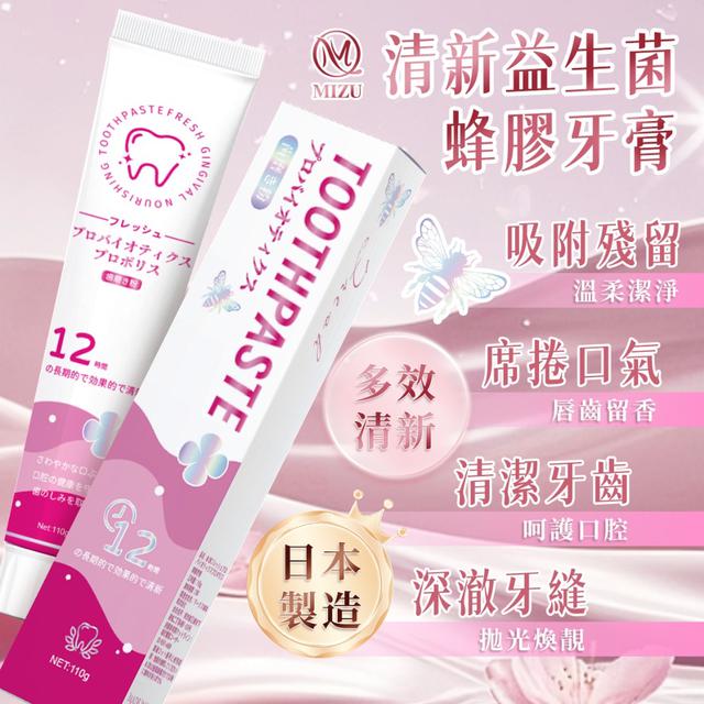 廠商現貨 日本 MIZU 清新益生菌蜂膠牙膏110g