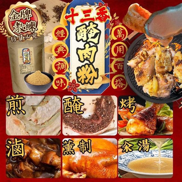 【預購】【0827結單】【批發】十三香醃肉粉120g
