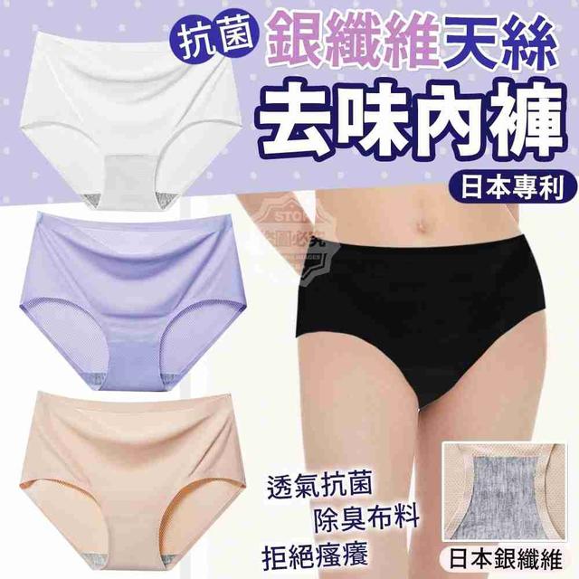 【預購商品】【0805結單】【批發】日本專利 銀纖維天絲抗菌去味內褲 250802-04