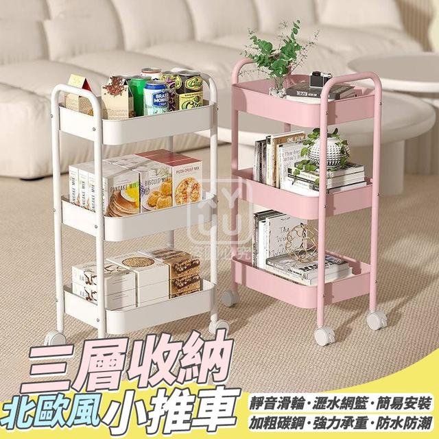 O  北歐風三層收納小推車-3/5結單