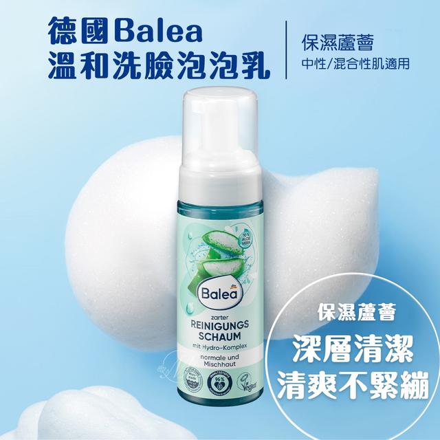 限量預購 德國Balea溫和洗臉泡泡乳-保濕蘆薈 150ml