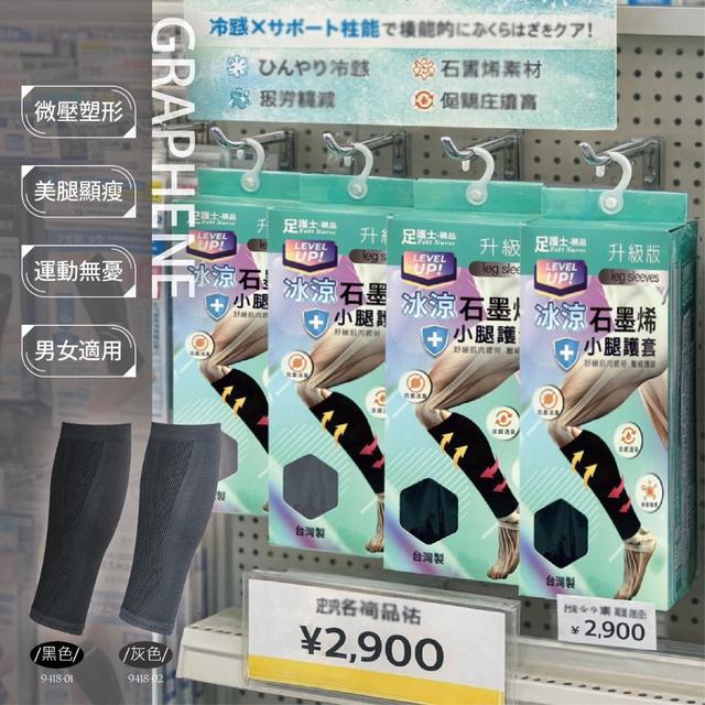 預購 🇯🇵 日本通路暢銷款｜石墨烯涼感美肌修腿壓力襪(一雙/盒)-3/11號中午12點結單