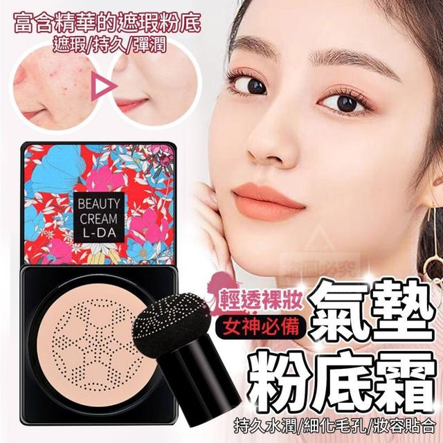 🔆《預購》小蘑菇輕透裸妝氣墊粉底霜