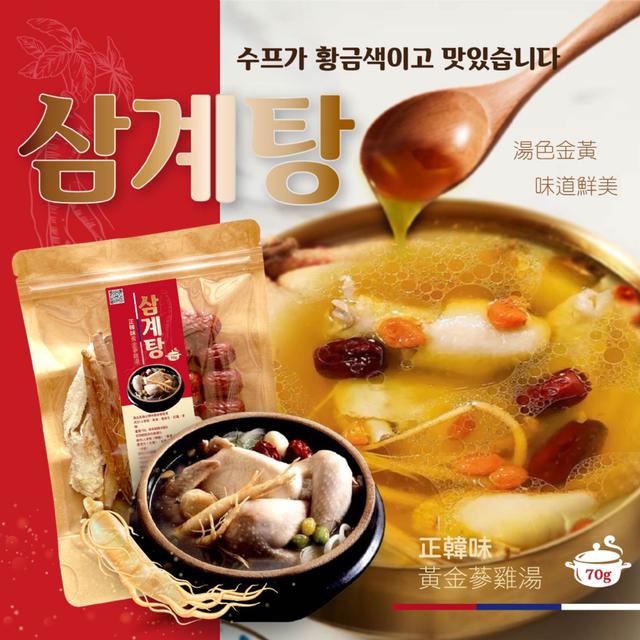 預購 韓國人的深夜食堂料理 正韓味 黃金蔘雞湯70g -11/4下午3點收單