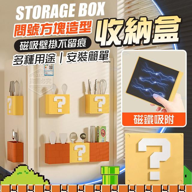 【預購商品】【1204結單】【批發】問號方塊造型 磁吸壁掛不留痕收納盒2入 251202-05