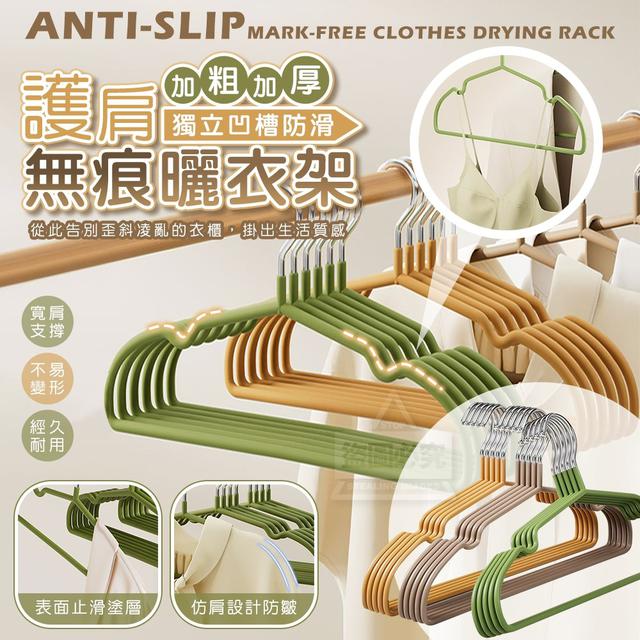 【預購商品】【1215結單】【批發】加粗加厚 護肩凹槽防滑無痕曬衣架10入 251212-20