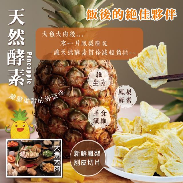 預購 妍的菓物 屏東潮州鳳梨凍乾50g -5/12下午3點收單