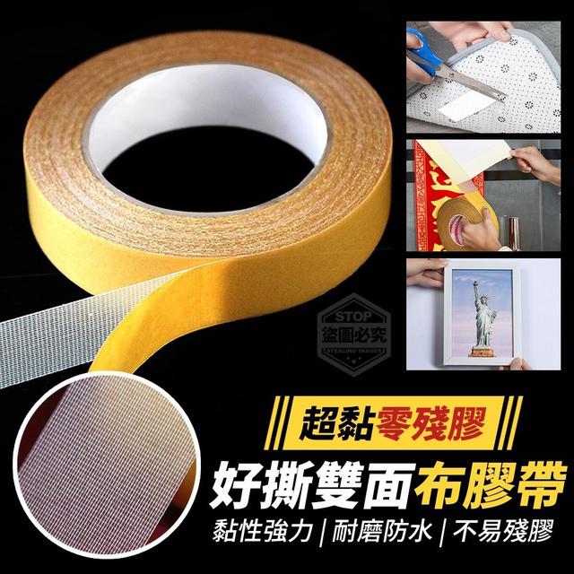【預購商品】【0306結單】【批發】超黏零殘膠-好撕雙面布膠帶3入