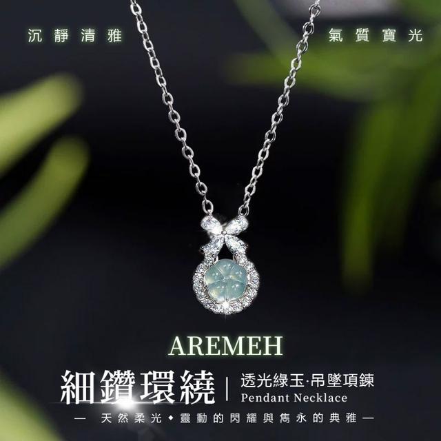預購 Aremeh 細鑽環繞透光綠玉吊墜項鍊-12/16下午3點收單