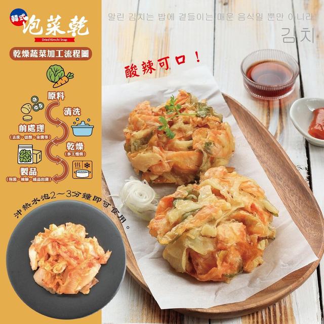 韓式泡菜乾 Dried Kimchi Snap 50包以上免運不散賣