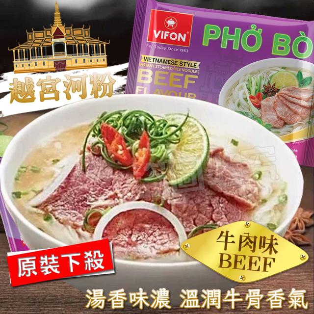 預購 超值道地風味🇻🇳越宮河粉系列 60g《一組4包》-12/31號中午12點結單