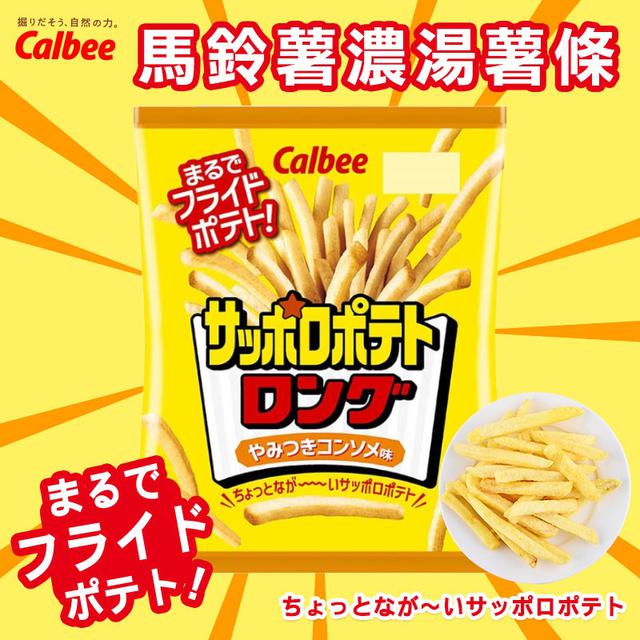 限量預購 加樂比馬鈴薯濃湯薯條 54G《一組三包》