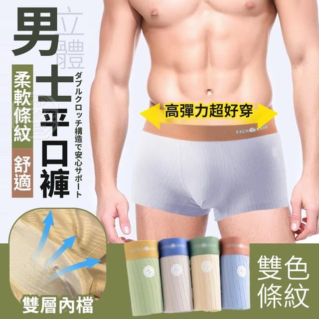 【預購商品】【0720結單】【批發】立體舒適 條紋男士平口褲5件 250718-36